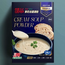 [即期品] 鮮奶油濃湯粉 (3入/盒-每包2人份) 效期至2023.09.05